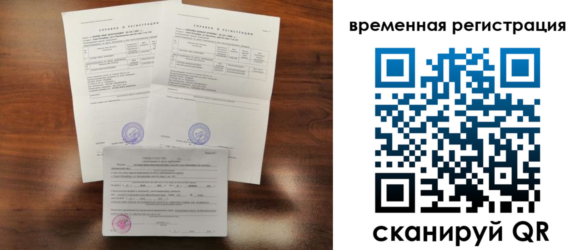 временная регистрация для школы в Зверево
