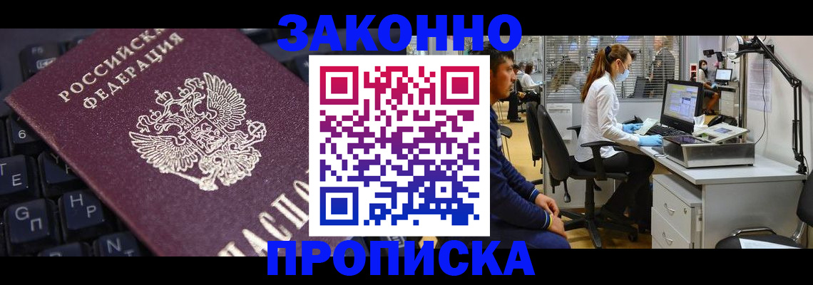 временная регистрация в Зверево