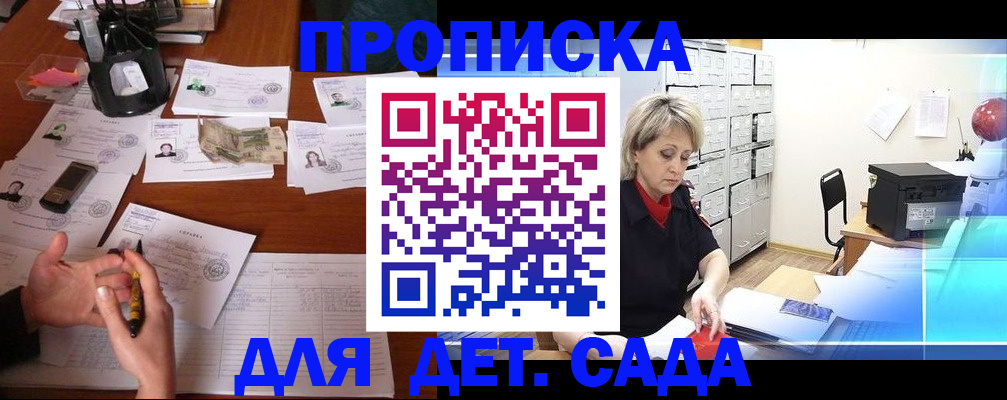 прописка штамп в Зверево