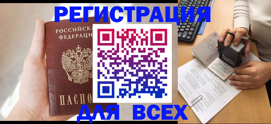 прописка 2025 в Зверево